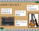 カラオケ音源を丁寧に制作します 原曲の雰囲気を大切にした高品質なカラオケ音源を制作します。 イメージ1