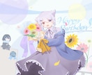 誕生日や周年記念などに使えるイラストを制作します 花やぬいぐるみなどを添えることも可能です イメージ1
