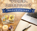 仕事運・運勢をタロットで読み解き、最善策を伝えます 一人で抱えなくて大丈夫。仕事の悩みをタロットで イメージ1