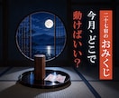 11月限定おみくじ｜今月の運勢と動き方を霊視します 全10項目｜二十七宿で出す、今月の動きどきと慎む週 イメージ1