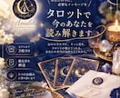 タロットで今のあなたを読み解きます 迷いや悩みに、カードから小さな気づきをお届けします イメージ1