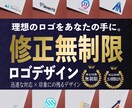 修正費用⭐︎に不安ありませんか？無制限で解決します 修正追加費用ゼロ！納得できるまでとことんロゴ作成します。 イメージ1