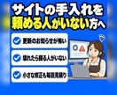 WordPress・サイトの月額保守を承ります 更新・バックアップ・速度の見守りを毎月まとめて任せられます イメージ2