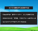 6W3H法を活用！ビジネス創出GPTsを提供します AI（ChatGPT）新規事業開発！事業作成~戦略まで詳細に イメージ6