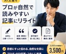 AI文章をプロが自然で読みやすい記事にリライトます AIっぽさを消し、読まれる記事に仕上げます イメージ1