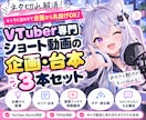 TikTok・short動画の台本を3本作ります ネタ切れ解消！キャラに合わせて企画から丸投げOK！ イメージ1