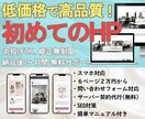 高品質ホームページをWordPressで制作します 丸投げOK！サポート充実｜格安で高品質なサイトを作ります。 イメージ1