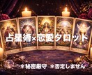 複雑愛・秘密の恋　星とカードで導きます 不倫・復縁・略奪愛・複雑愛…否定せず心に寄り添い、紐解きます イメージ1