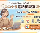 あなたの『今、話したい』を受け止めます 何でもOK!あなたの『今、話したい』を受け止めます イメージ1