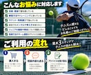 テニスのあらゆる悩みにお答えします 全国準優勝経験・指導歴20年の視点でアドバイス！ イメージ2
