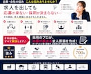 制作実績700件以上！応募が来る求人原稿を作ります 「出して終わり」の求人、見直しませんか？ イメージ2