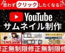1枚1000円にてYouTubeサムネイル作ります カテゴリー最安値！クリックしたくなるサムネイル作ります! イメージ1