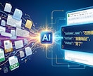 GoogleAIで事務作業を自動化します フリーランスやひとり社長の為のAIアシスタントアプリ作成 イメージ2