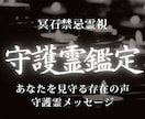 守護霊鑑定｜今必要な導きとメッセージを視ます 立ち止まっている理由を読み解き、進むべき道を明らかにします イメージ1