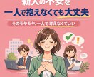 新人の不安を一人で抱えないようマネジメントをします そのモヤモヤ、一人で考えなくていい イメージ1