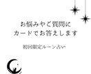 あなたのお悩み、整理・分析します 具体的なアドバイスを行う、お試しルーンプラン イメージ1