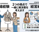 アパレル店舗の課題解決！お悩み相談＆改善提案します 現場と経営の両目線で寄り添う！アパレル店のお悩み解決相談 イメージ3