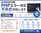 PHPエラー修正・不具合【1000円〜】対応します PHPエラー・不具合を迅速に修正します イメージ1