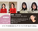 モニター価格！似合わせメイク診断カルテを作成します 30代以降の大人女子必見！プロがメイク方を丁寧にサポート イメージ4