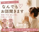 気軽になんでもお話聞きます 愚痴・寂しい時・モヤモヤ全部OKです◎ イメージ1