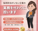 採用事務の代行・整理を現役採用担当がサポートします 採用業務が回らないなら、実務ごと任せてください！ イメージ5