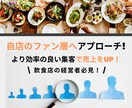 Twitterを活用した飲食店の集客支援をします 自店のファン層へ効率よくアプローチ！素早く集客し売上UPへ！ イメージ1