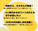 大人スノ担さん限定／推し活のお悩み、お聴きします SnowManを真剣に推すあなたの“心の置き場所” イメージ3