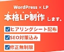 WordPress｜集客できるLP制作します 問い合わせ・購入につながるLPを制作。 イメージ1
