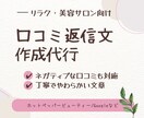 リラク・美容サロン向け口コミ返信代行します 現役セラピストが丁寧な口コミ返信を作成！ イメージ1