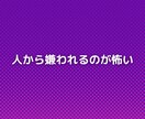 他人の目が気になりストレスを感じる人の悩み聞きます 友人職場仕事の対人関係、家族子供夫婦の人間関係の相談チャット イメージ3