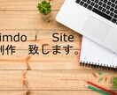 プロデザイナーがJimdo Site制作いたします サイトを構築したいが、外注したい方へ。 イメージ1