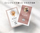 シンプル×可愛い｜うちの子名刺を作成します すっきりシンプルに、“うちの子らしさ”を伝えるデザイン。 イメージ1