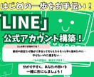 はじめの一歩をお手伝いします 公式LINE、作りたいけど… そこで止まっていませんか？ イメージ1