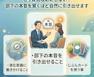 じぶんカードで潜在意識に届く1on1を体験できます もう質問攻めにしない！部下の本音を驚くほど自然に引き出せます イメージ4