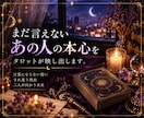 相手の本音と今後をタロットで深く読み解きます 恋愛・復縁｜月と星の5枚引きで相手の本音を読み解きます。 イメージ2