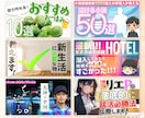 1500円でハイセンスなサムネイル作成します 2025/04ココナラ参加、宜しくお願いいたします！ イメージ2