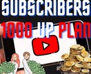 YouTube登録者数1000人～増！特典付けます YouTubeチャンネル規模拡大へ！【安心価格】【安心保証】 イメージ1