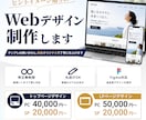 イメージ通りのウェブデザインを制作します テンプレは使いません。完全オリジナルで丁寧に仕上げます イメージ1