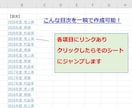 シートの多いExcelにリンク付き目次を作成します シートが山ほどあるExcelに自動でリンクつき目次シート作成 イメージ2