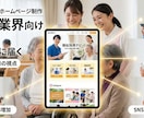 採用特化型ホームページ(福祉業界向け)制作をします 現場経験×採用課題を理解した構成で採用に強いHPを作成します イメージ2