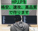 HP,LPをガッツのある学生が制作します ガッツのある学生が最安でホームページを作らせていただきます イメージ1