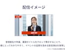 セミナー・シンポジウムの配信業務を代行します 機材準備不要！必要なものは全て持ち込みます！ イメージ6