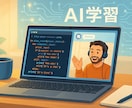 ChatGPTでPythonプログラミング教えます 初めてのプログラムでじゃんけんゲームを動かしてみよう！ イメージ1