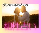 気になるあの人との相性を占います 生年月日による星・干支オリジナル占い イメージ1