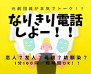恋人、お母さん、幼馴染、友人、なりきり電話します あなたが必要としているあの人に！！元劇団員が全力で演じます☆ イメージ1