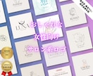 フェミニンでオシャレ女性向けサロンのロゴ作成します 安心！美容室・エステサロン・占い・女性向けサロンにオススメ イメージ1
