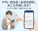 パソコンが苦手な方へ✨見やすい書類・表を作ります 丸投げOK！手書きからPTA・自治会の資料作成します！ イメージ1