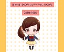 格安！リピーター特典あり！目立つミニキャラ描きます ざっくりなイメージで大丈夫！質問に答えるだけの簡単作成♪ イメージ2