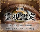 霊視鑑定で人生の迷いを整え、光へ導きます 2月限定ボリュームアップ鑑定｜恋愛・仕事・人間関係すべて対応 イメージ1