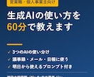 営業職向けAIの使い方を60分で教えます 現役営業職が議事録・メール・日報へのAI活用を伝授 イメージ1
